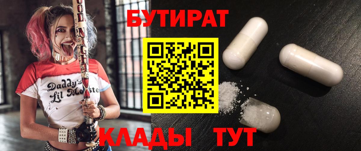 БУТИРАТ BDO  Вход с VPN  Лосино-Петровский 