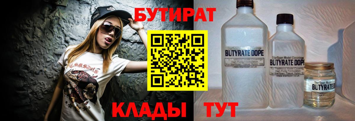 Бутират Butirat Лосино-Петровский