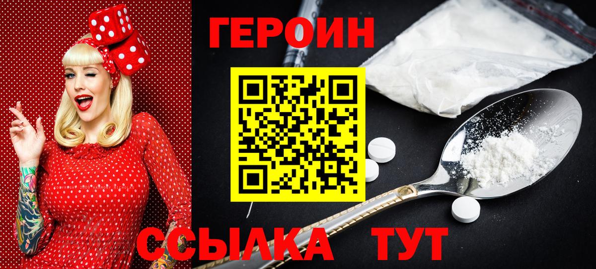ГЕРОИН  Вход с VPN  Лосино-Петровский  Героин хмурый 