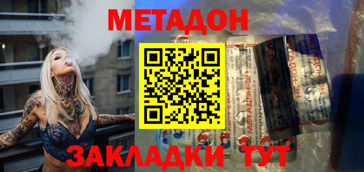 Лосино-Петровский  МЕТАДОН methadone  Метадон VHQ  Вход с VPN 