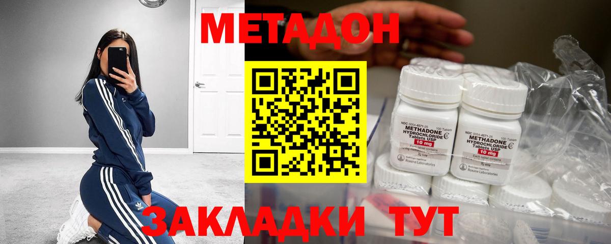 МЕТАДОН methadone Лосино-Петровский